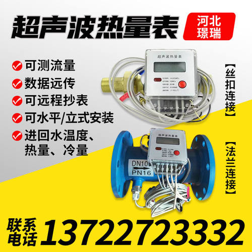 消防新规法兰沟槽管道式超声波流量计超声波热量表中央空调能量计
