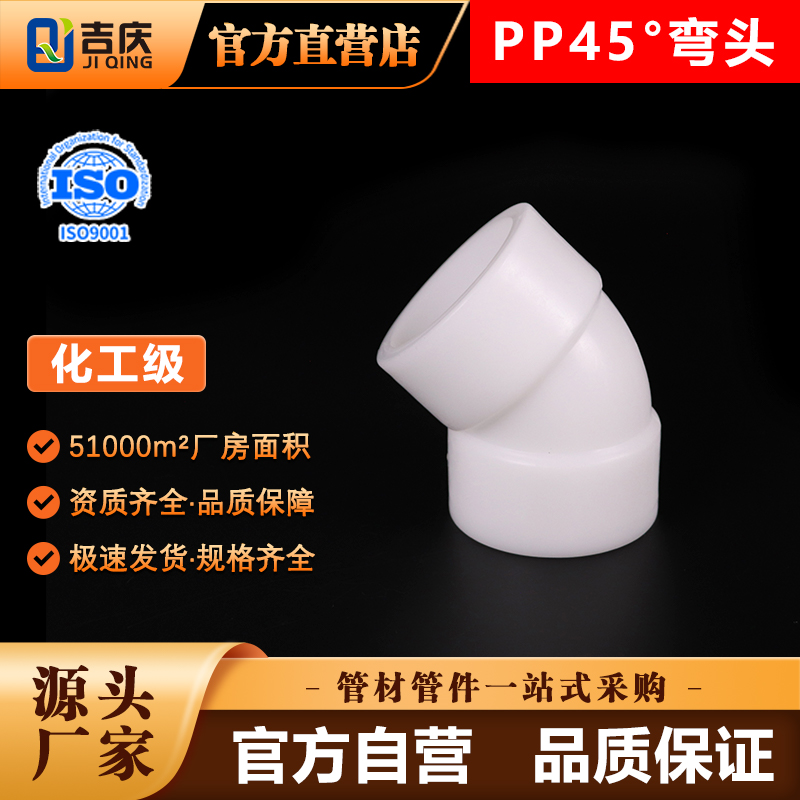 pp弯头45度frpp弯管热熔承插塑料接头聚丙烯水管配件防腐管件国标