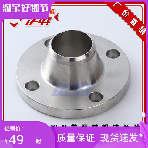 GB/T9115-2000不锈钢304带颈对焊法兰片 WN法兰2寸4寸DN50 80 100