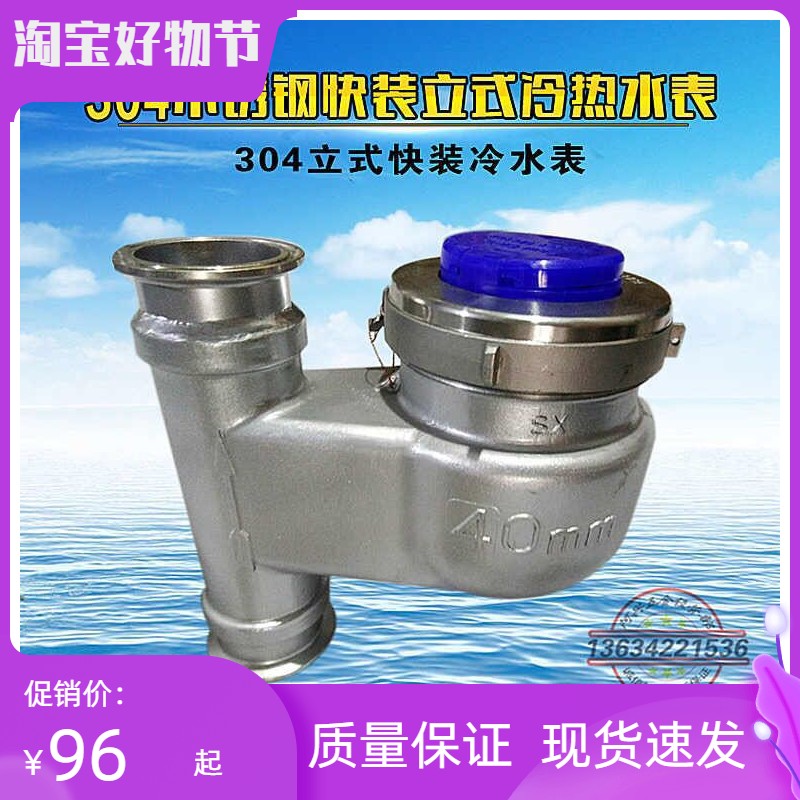 304不锈钢快装立式水表 立式快装水表DN15 DN20 DN25 DN32 40 50