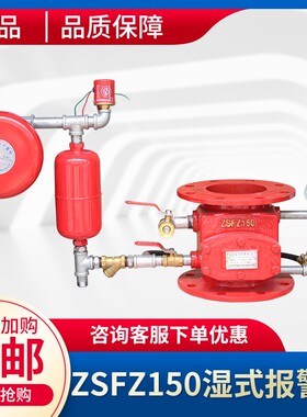 泉航消防湿式报警阀ZSFZ型带证消防报警阀消防压差沟槽湿式报警阀