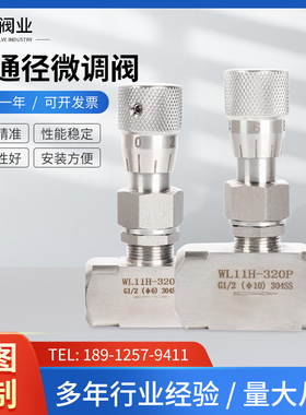 304不锈钢大小通径流量调节阀 直通内螺纹流量微调阀 WL11H -320P
