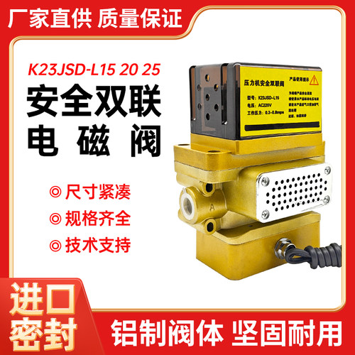 双联电磁阀K23JSD-L15/L20/L25锻压力机冲床刹车离合自动保护