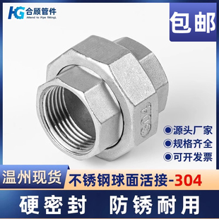 304不锈钢球面内丝活接硬密封水管内牙螺纹油拧油任活结4分6分1寸