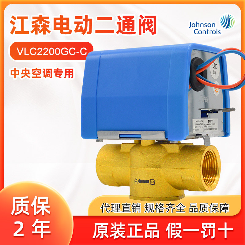 美国江森电动二通阀VLC2200GC-C DN20 风机盘管阀6分电磁阀