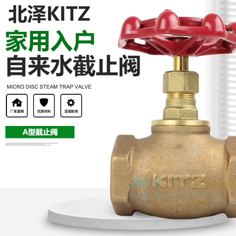日本北泽KITZ青铜截止阀A型 进口丝扣截门 家用自来水开关4分6分