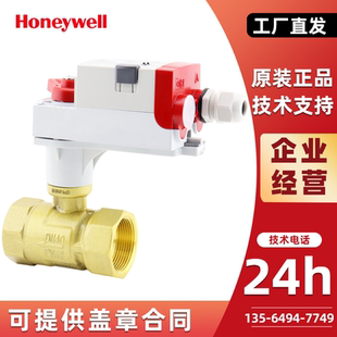 霍尼韦尔电动调节开关球阀比例积分螺纹MVN7505二通两通阀温控阀