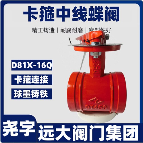 河北远大尧字D81X-16Q卡箍中线蝶阀水利消防蝶阀工程卡箍蝶阀手柄