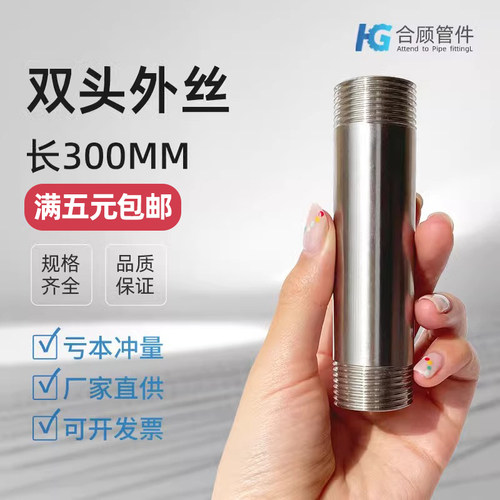 201/304不锈钢300mm加延长双头丝水管外丝管子外丝DN15 20 25 32