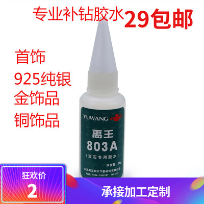 宝石DIY专用工具大全禹王803