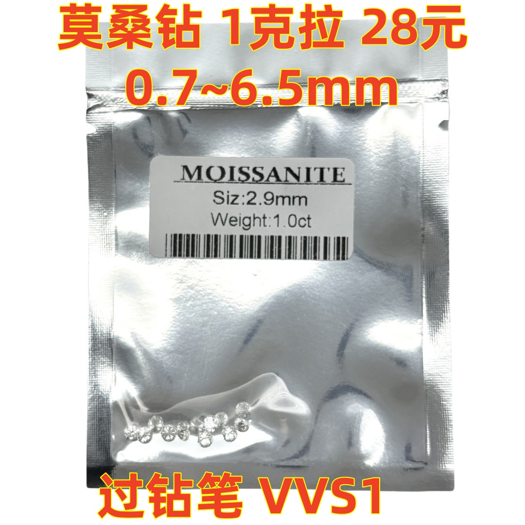 极白超闪0.8~3.0 D色1克拉圆形美国进口莫桑钻碎钻裸石微镶带证书