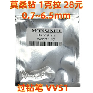 极白超闪0.8~3.0 D色1克拉圆形美国进口莫桑钻碎钻裸石微镶带证书