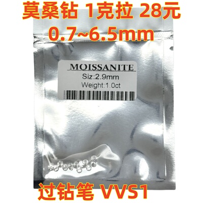 极白超闪0.8~3.0 D色1克拉圆形美国进口莫桑钻碎钻裸石微镶带证书