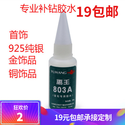 宝石DIY专用工具大全禹王803