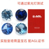 实验室培育蓝宝石圆形精切裸石 戒指项链耳钉镶嵌主石配AGL证书