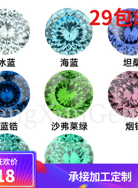 爆闪鸟巢切5~8mm百版切锆石裸石多色戒面尖底 耳钉戒指可镶嵌主石