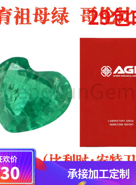 培育哥伦比亚祖母绿裸石AGL证书实验室生成心形宝石 梧州培育定制