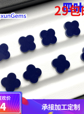 合成青金石幸运四叶草裸石 珠宝首饰饰品配件DIY项链手链镶嵌配石