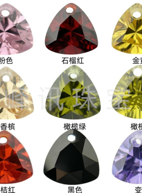 锆石单孔裸石肥三角多色立方氧化锆 混色打孔微镶美甲仿钻DIY