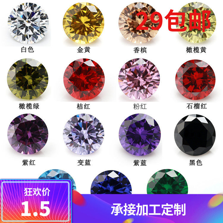15个颜色可选人造宝石 圆形紫红色锆石裸石1.0-25mm立方氧化锆DIY