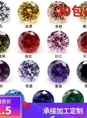 15个颜色可选人造宝石 圆形紫红色锆石裸石1.0-25mm立方氧化锆DIY