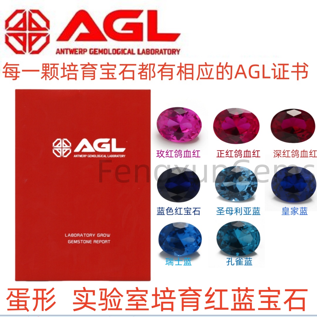 培育红蓝宝石 蛋形椭圆裸石尖底首饰戒指项链镶嵌用主石配AGL证书