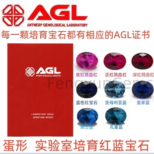 培育红蓝宝石 蛋形椭圆裸石尖底首饰戒指项链镶嵌用主石配AGL证书