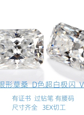 VVS1净度 D色雷迪恩长方倒角莫桑钻裸石 首饰裸钻K金镶嵌定制用
