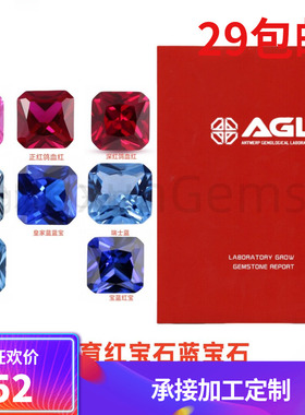 培育蓝宝石皇家蓝正方倒角尖底鸽血红宝石+AGL证书镶嵌定制用裸石