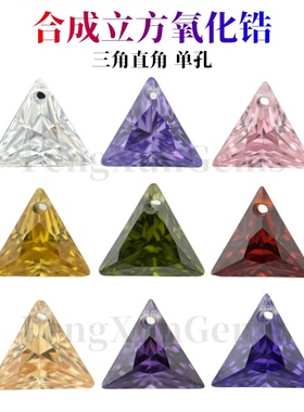多色锆石CZ单孔三角直角裸石 直三角打孔CZ微镶美甲仿钻配饰品DIY