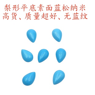 梨形蓝松石裸石水滴形平底素面蓝色宝石6A无蓝纹光面戒指吊坠diy