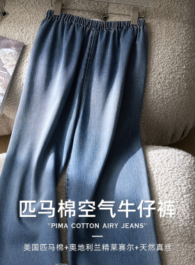 【青执曳风】JIN口匹马棉真丝直筒牛仔裤女春夏高腰阔腿休闲裤