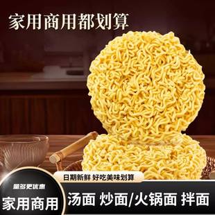 散装大碗面面饼非油便炸泡面炒面火锅麻辣方面商用泡面面烫饼