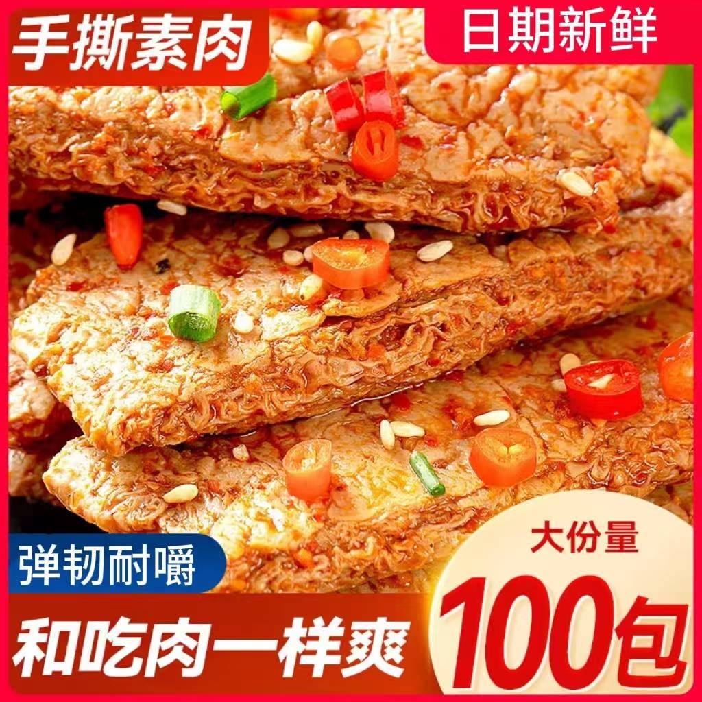 手撕素牛排香辣味豆干小零食小吃休闲食品辣条素牛排解馋小包装