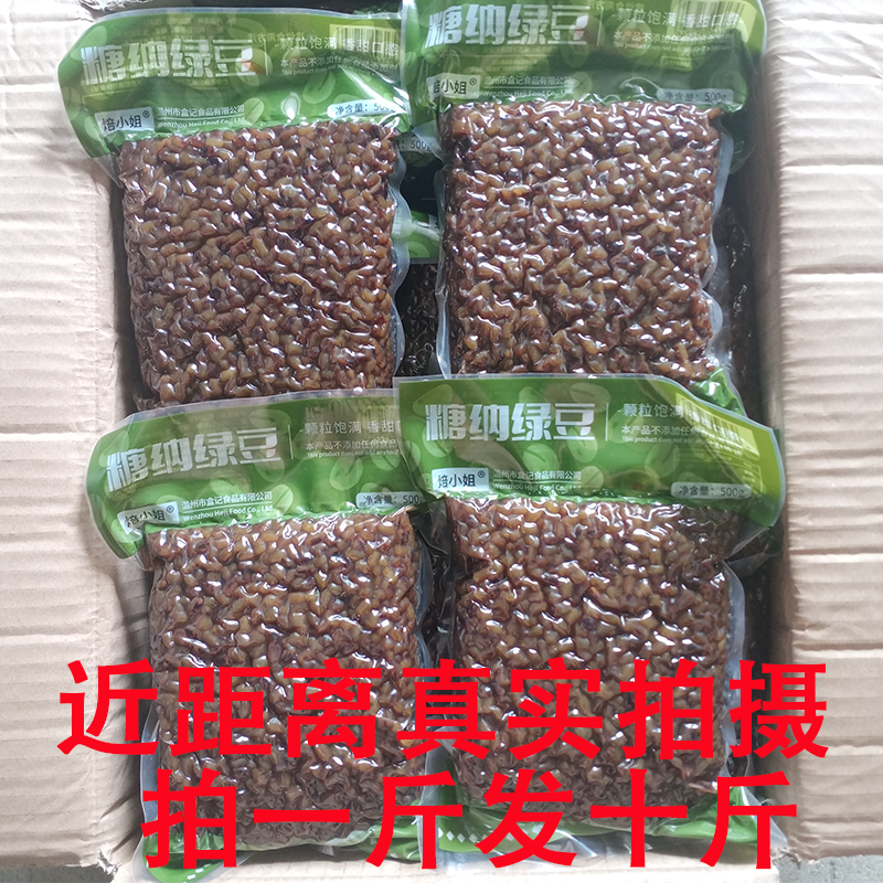 糖纳绿豆熟糖蜜豆珍珠奶茶店专用