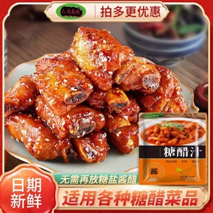 糖醋汁糖醋里脊排骨家用独立包装糖醋鱼调味料酱汁锅包肉汁儿专用