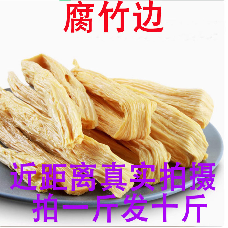 腐竹边干货手工制作凉拌菜火锅涮锅麻辣烫食材油豆皮腐竹