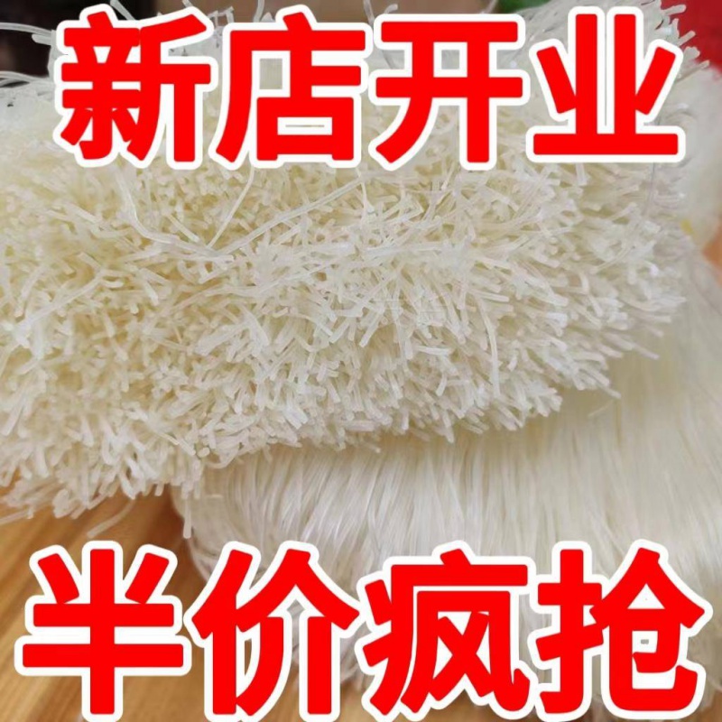 细粉丝麻辣烫花甲火锅炒米粉粉丝