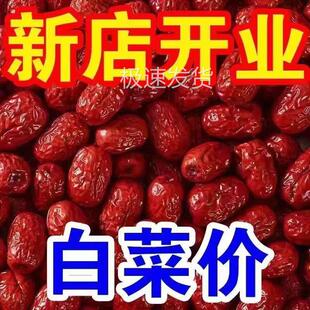 全店选3件送50包零食】新疆特产红枣灰枣泡茶煮粥煲汤大枣零食