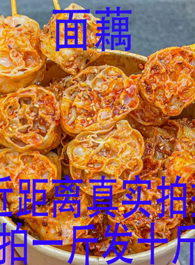 网红吸汁面藕圈干货凉拌菜沾串火