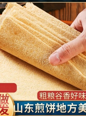 全店选3件送50包零食】张一朵玉米煎饼五斤袋山东特产速食