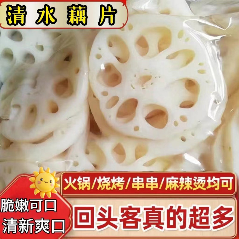 清水莲藕片整箱包邮适用凉拌菜火锅串串香麻辣烫餐饮商用