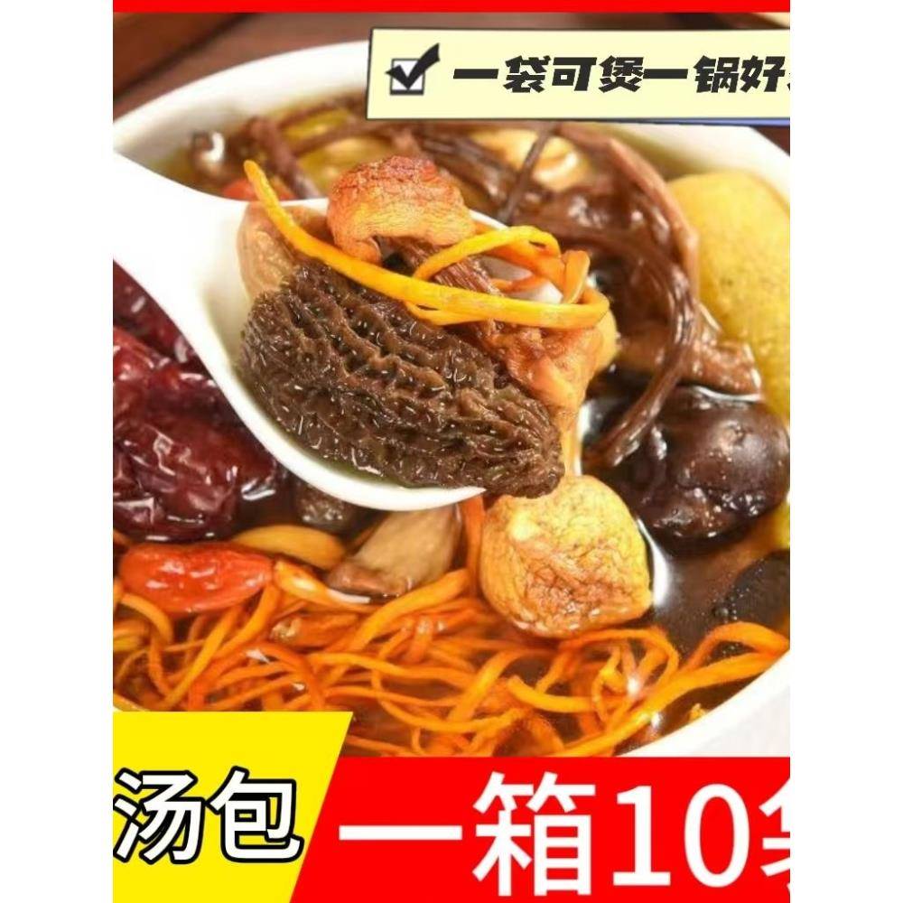 菌汤包菌菇汤料包干货蘑菇煲汤食材羊肚菌炖鸡汤家用商用