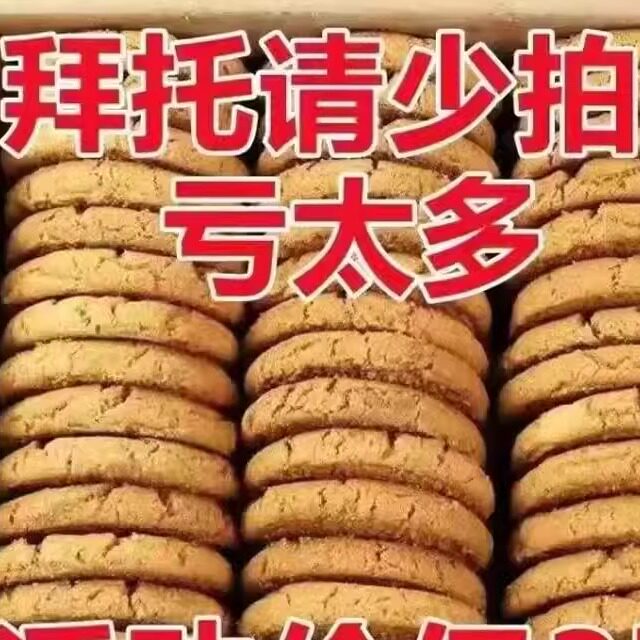 全店选3件送50包零食】零食山药桃酥粗粮木糖醇桃酥饼干糕点心