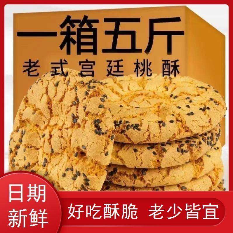 立包桃装木独糖醇铁棍山药酥饼干健康早餐糕点,零食/坚果/特产,桃酥/核桃酥,淘宝优惠券,粉丝福利购,淘宝优惠卷