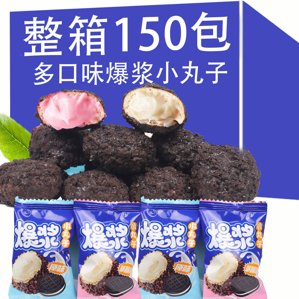 爆浆夹心小丸子草莓酸奶奶油网红巧克力饼干软心脆休闲食品多规格