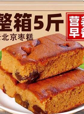 全店选3件送50包零食】老北京枣糕面包整箱红枣泥糕点软糯点心