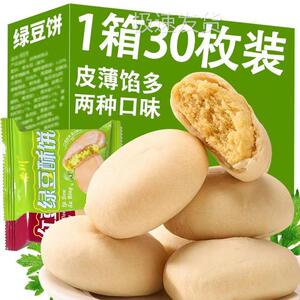 全店选3件送50包零食】绿豆饼整箱早餐馅饼干老式绿豆糕点心面包