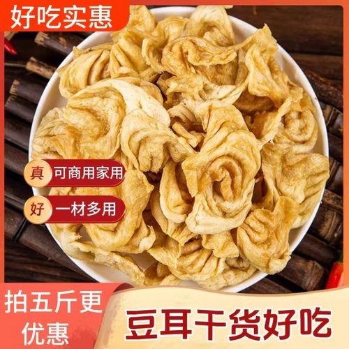 素豆耳干货豆制品大豆蛋白人造肉