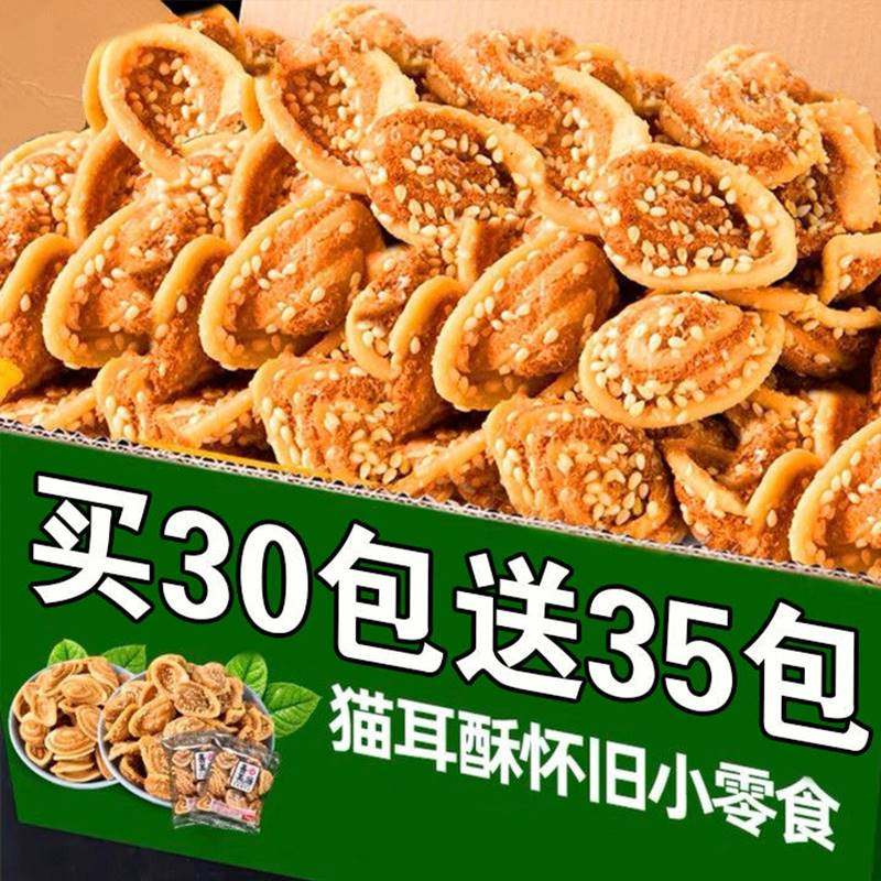 全店选3件送50包零食】猫耳朵手工香脆猫耳酥小包装网红怀旧零食,零食/坚果/特产,膨化食品,淘宝优惠券,粉丝福利购,淘宝优惠卷